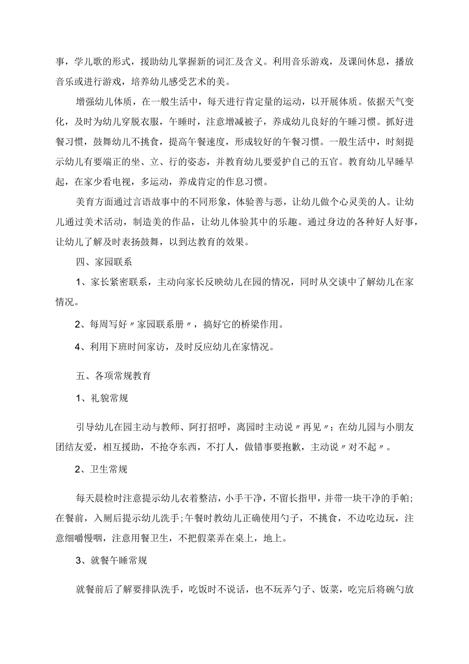 2023年幼儿园2023春季学期小班教学工作计划.docx_第2页