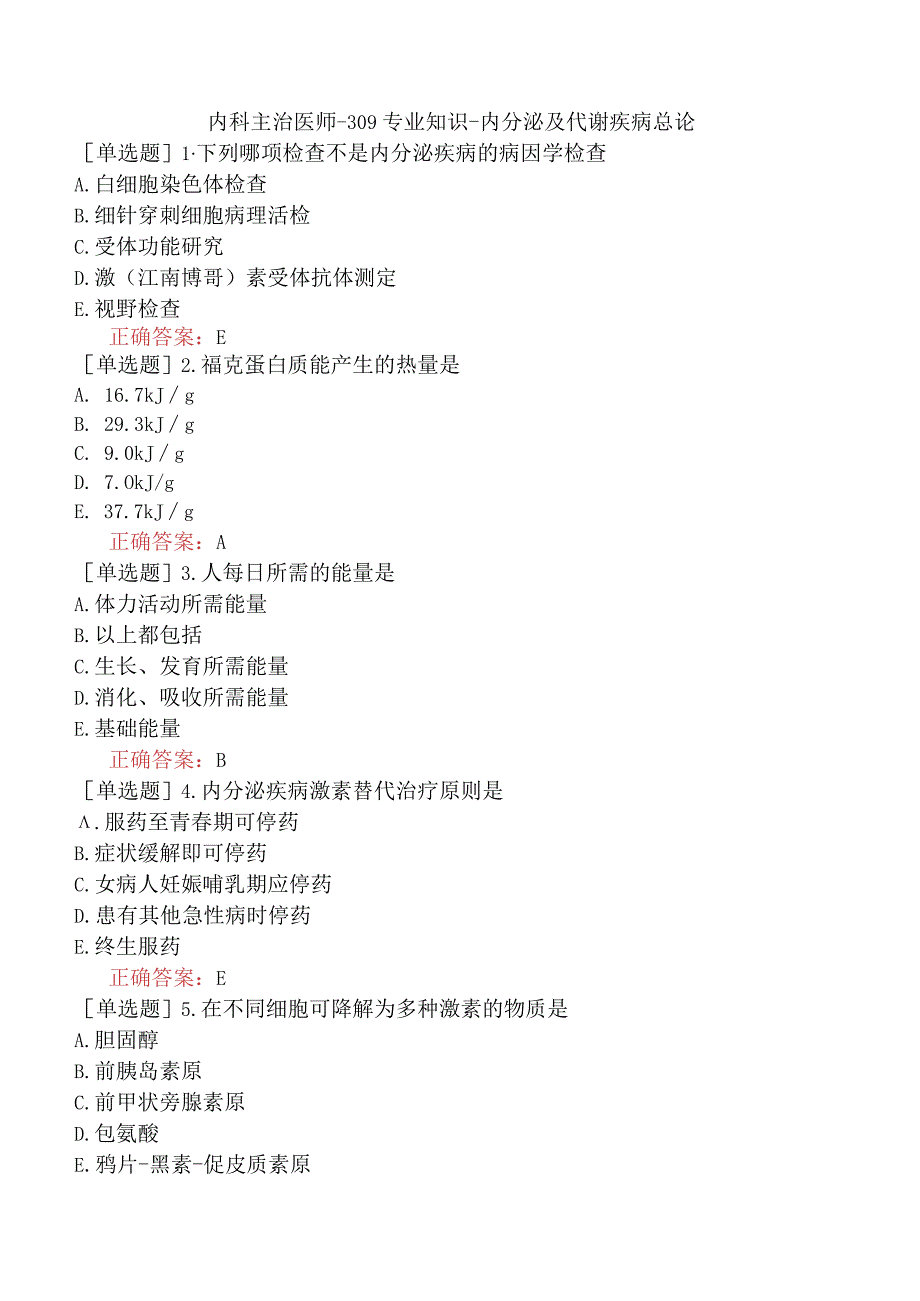 内科主治医师-309专业知识-内分泌及代谢疾病总论.docx_第1页