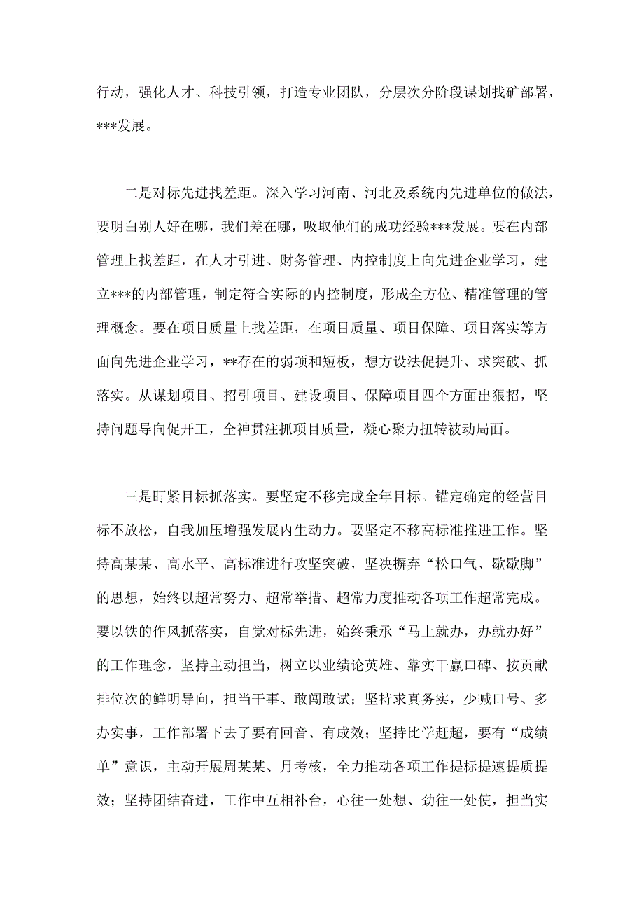 2023年全面开展“扬优势、找差距、促发展”专题学习研讨发言材料2篇文.docx_第2页