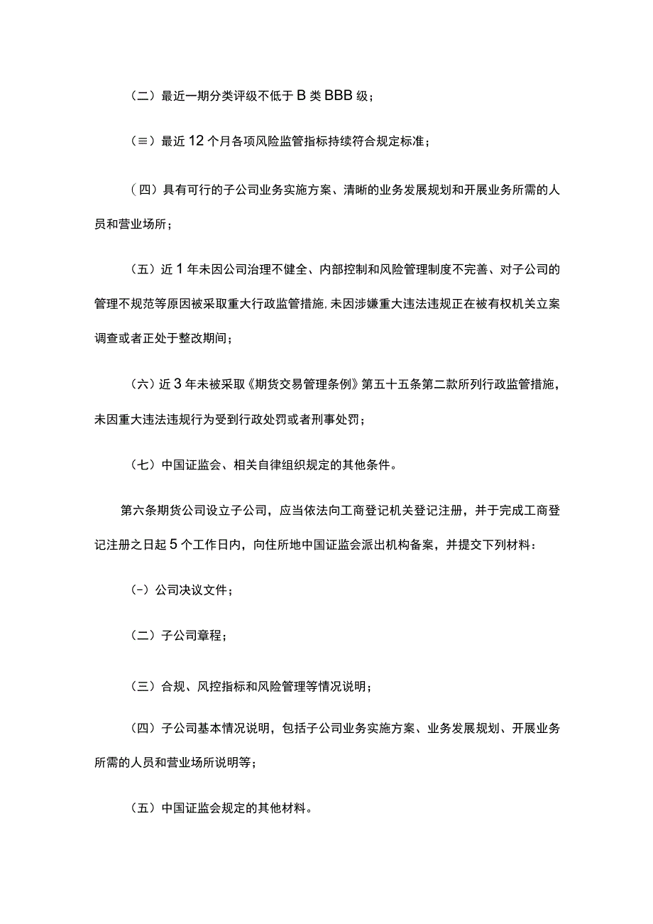 《期货公司子公司管理暂行办法》.docx_第2页