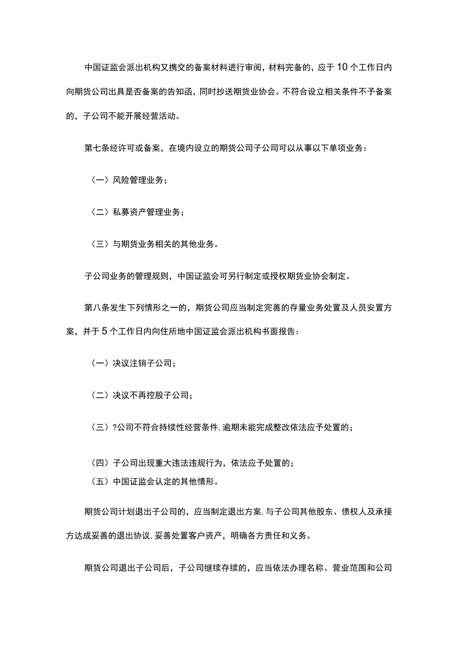 《期货公司子公司管理暂行办法》.docx_第3页