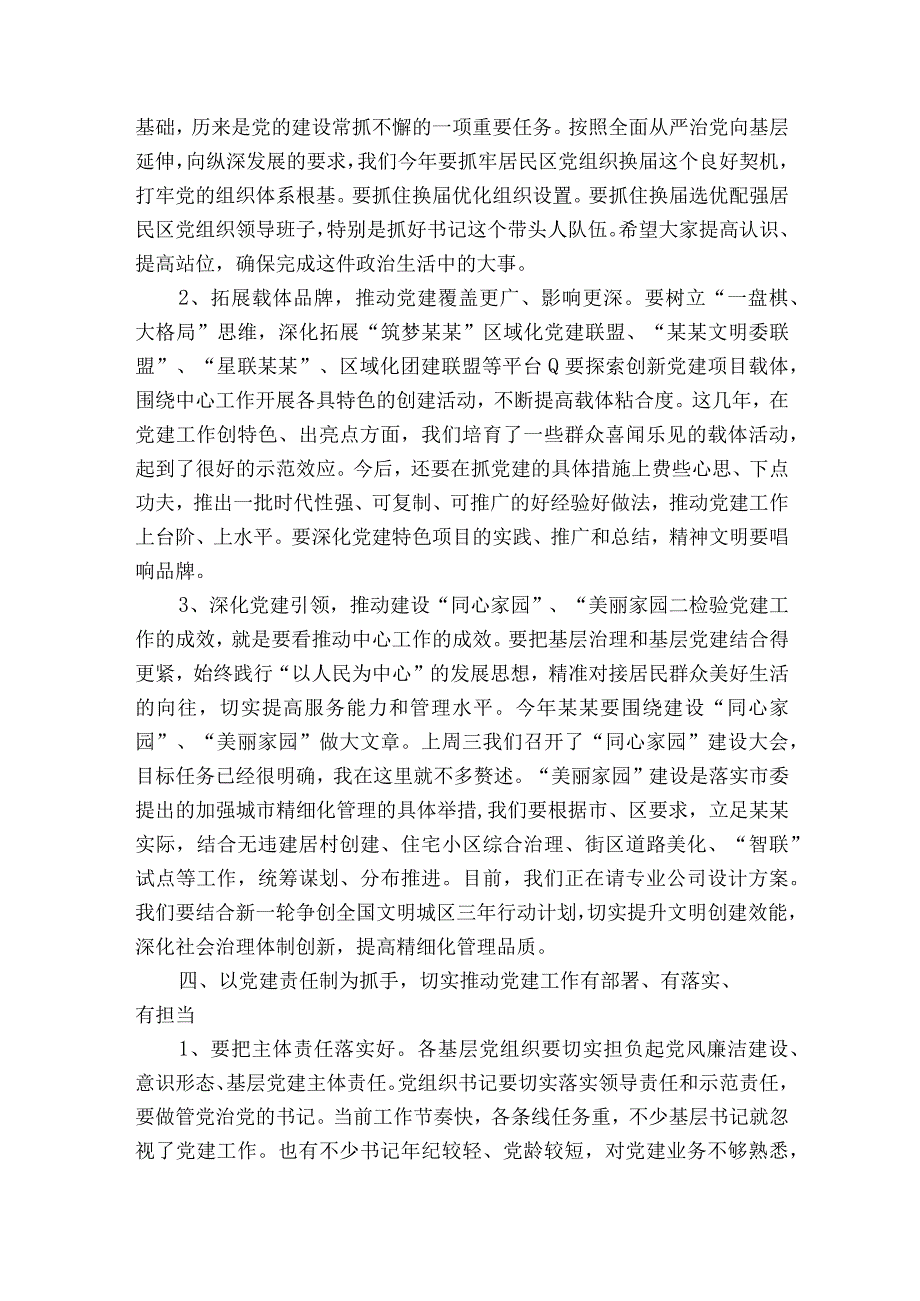 关于在2023全面从严治党专题会议上的部署动员推进会讲话【十七篇】.docx_第3页