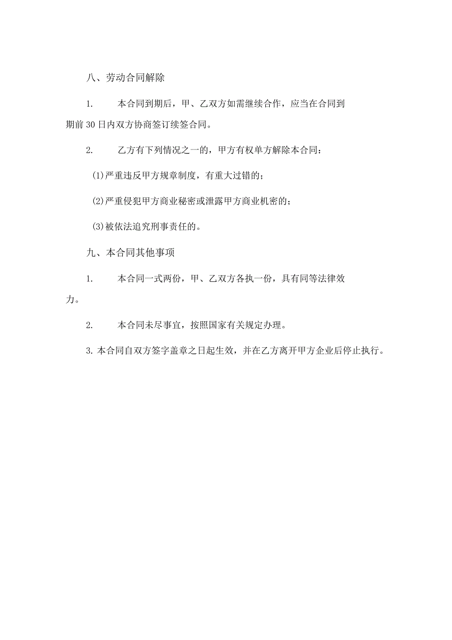 企业劳动合同C.docx_第3页