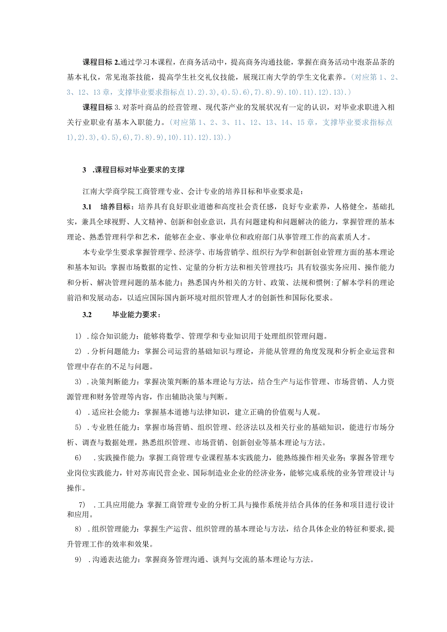 88《中华茶文化与礼仪》课程教学大纲.docx_第2页