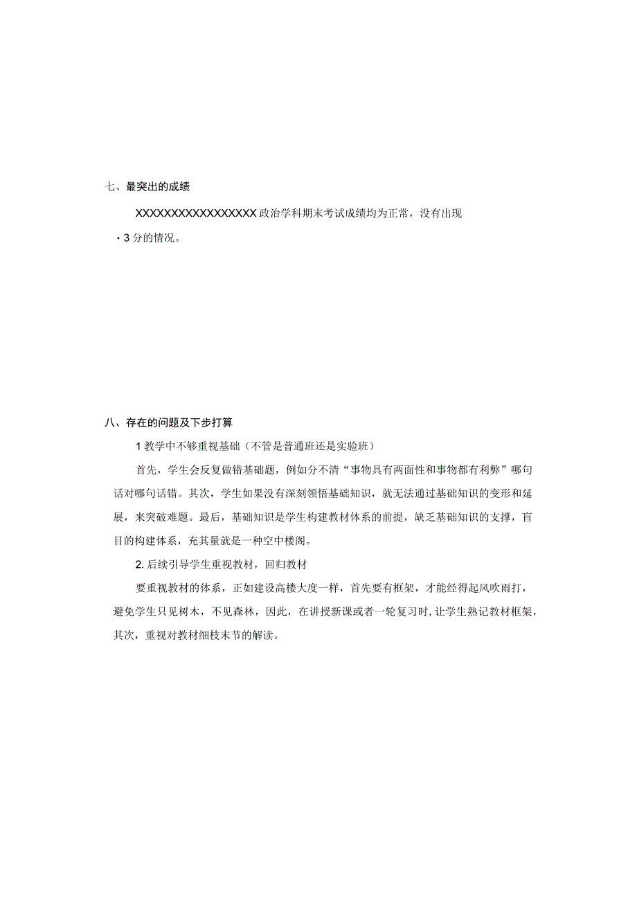 2022-2023学年度第二学期教师教育教学工作总结.docx_第2页