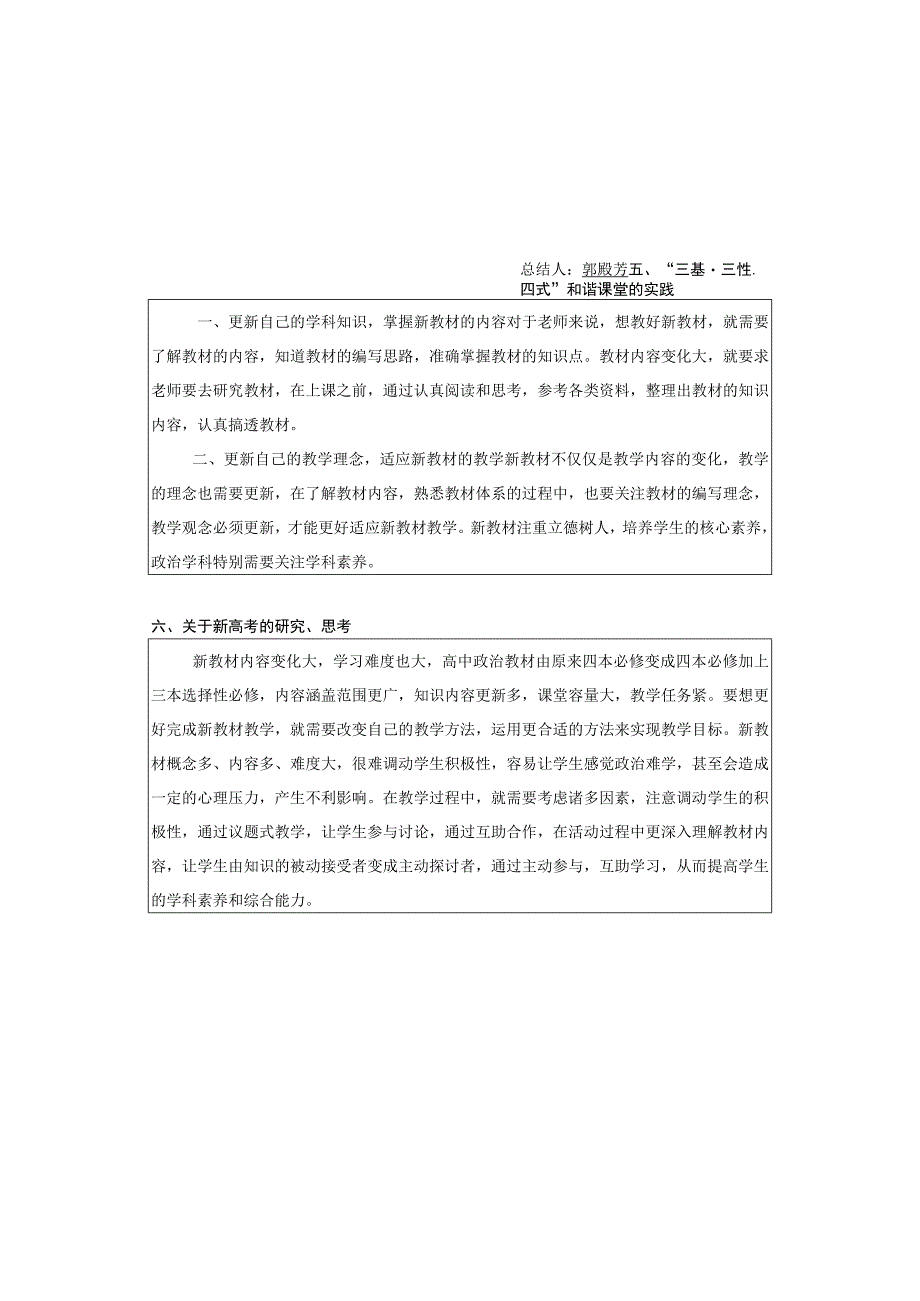 2022-2023学年度第二学期教师教育教学工作总结.docx_第3页