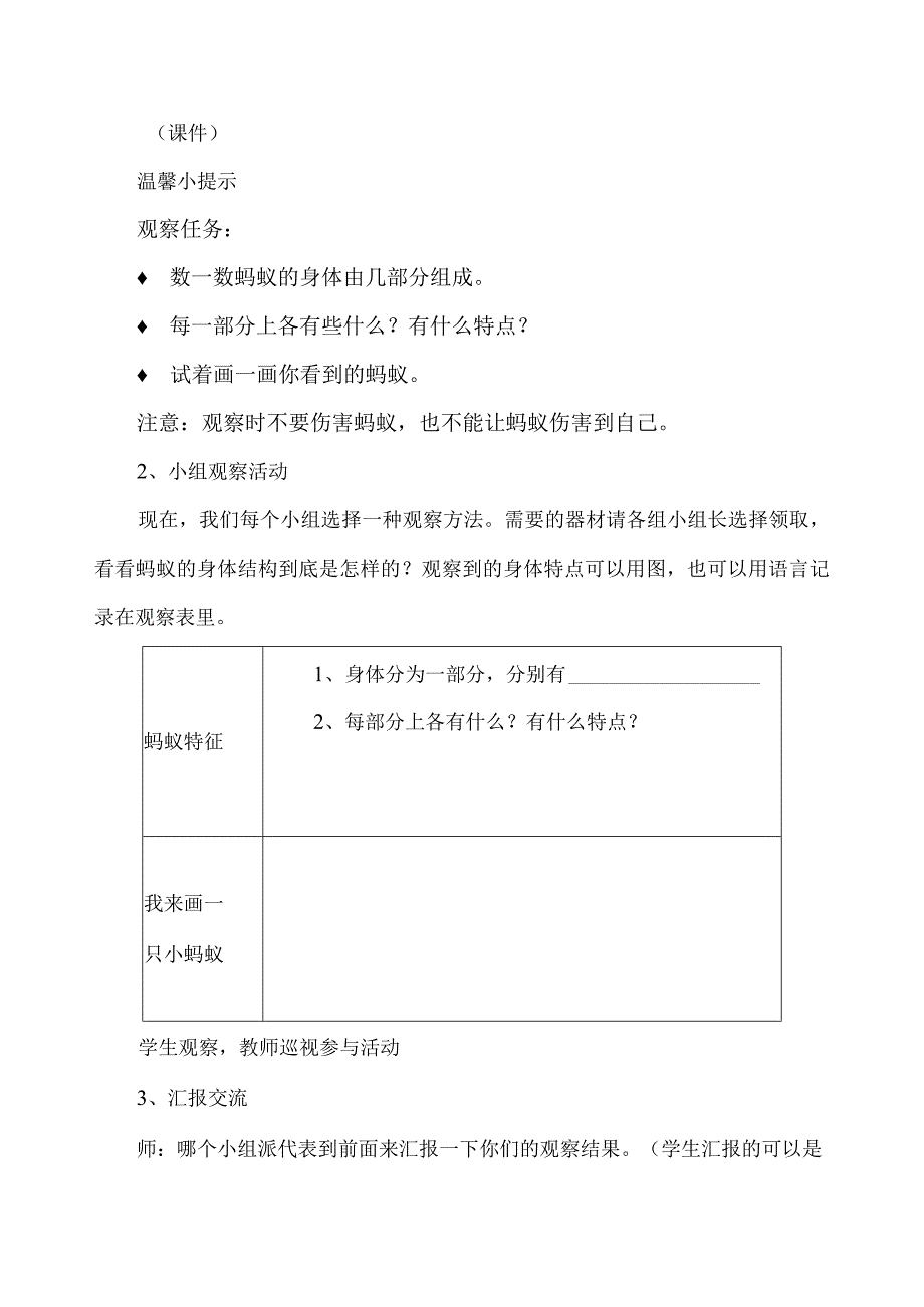 《蚂蚁》教学设计.docx_第3页