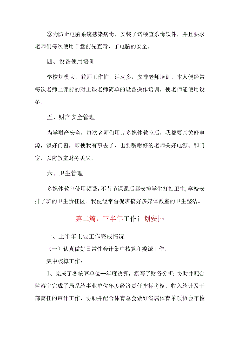 下半年工作计划安排十三篇.docx_第2页