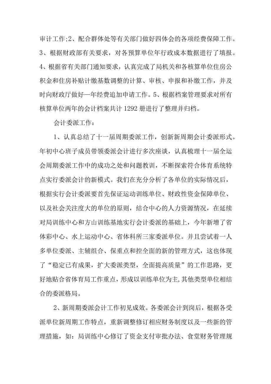 下半年工作计划安排十三篇.docx_第3页