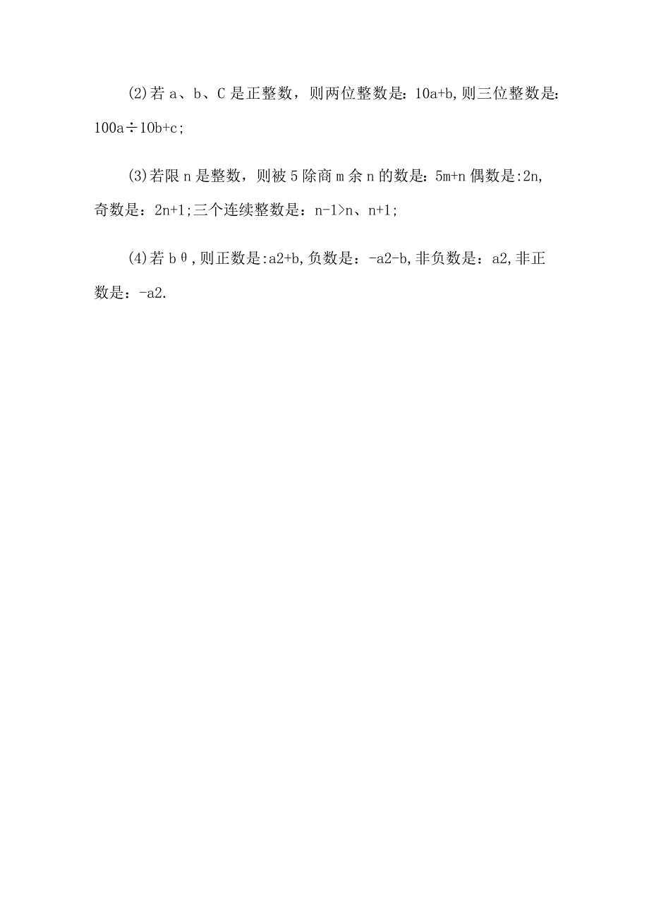 初一代数知识点整理.docx_第2页