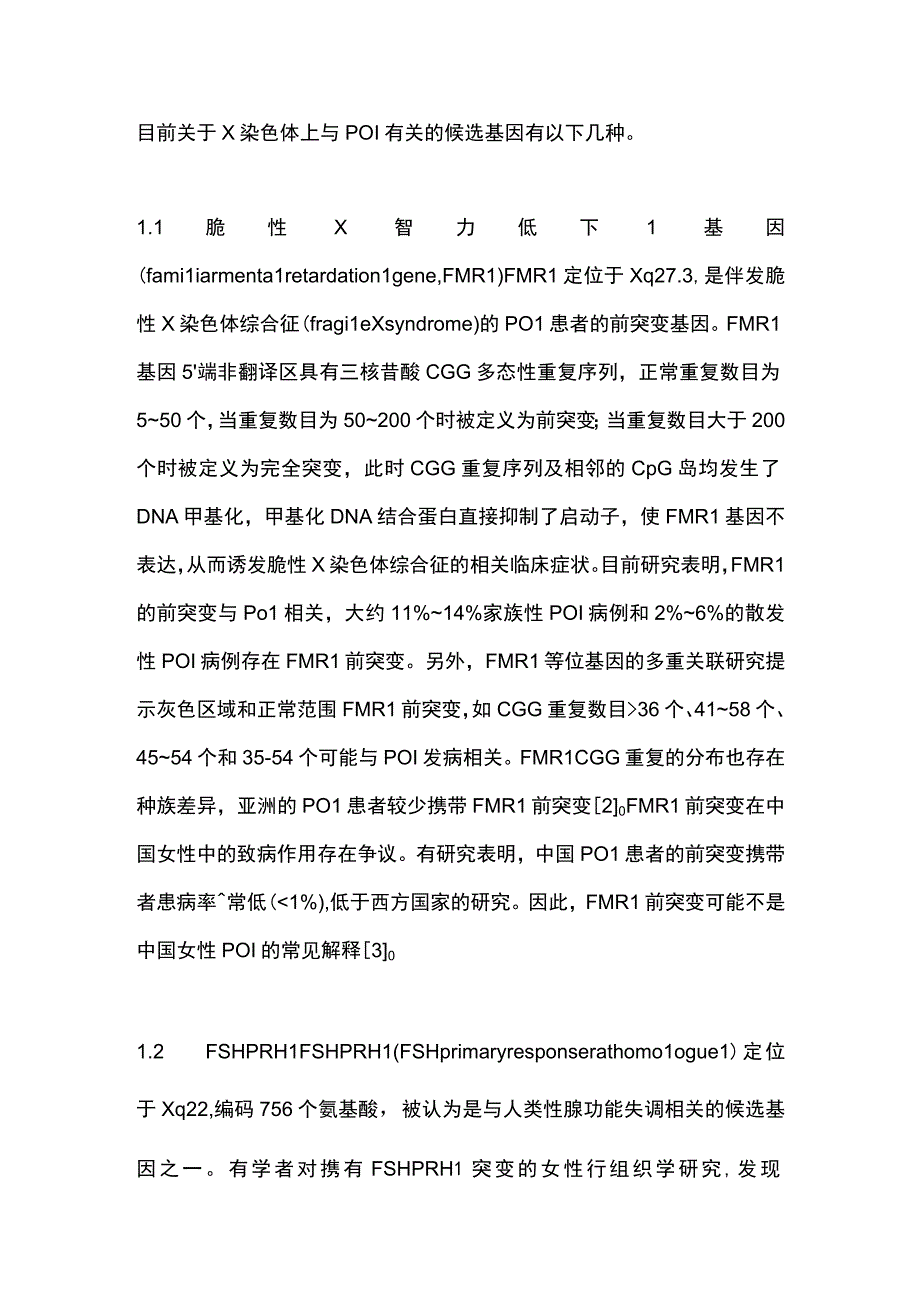 2023早发性卵巢功能不全的遗传学病因.docx_第2页