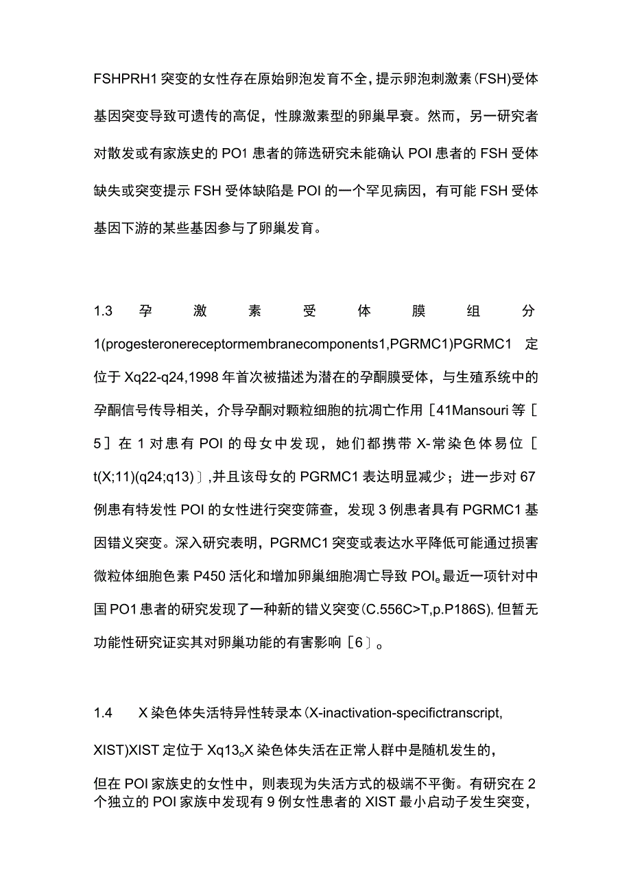 2023早发性卵巢功能不全的遗传学病因.docx_第3页