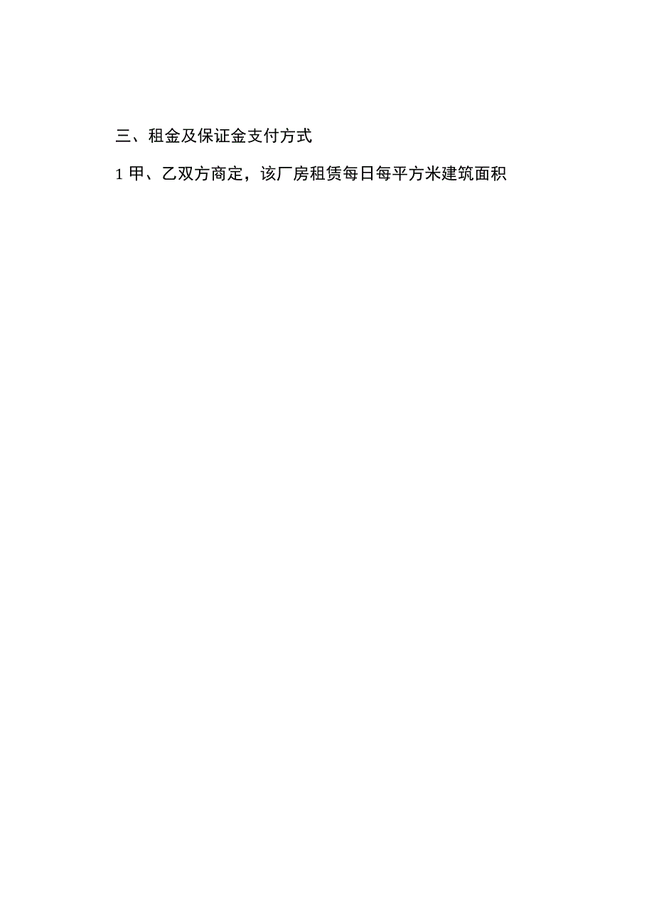 厂房买卖合同通用版[001].docx_第2页