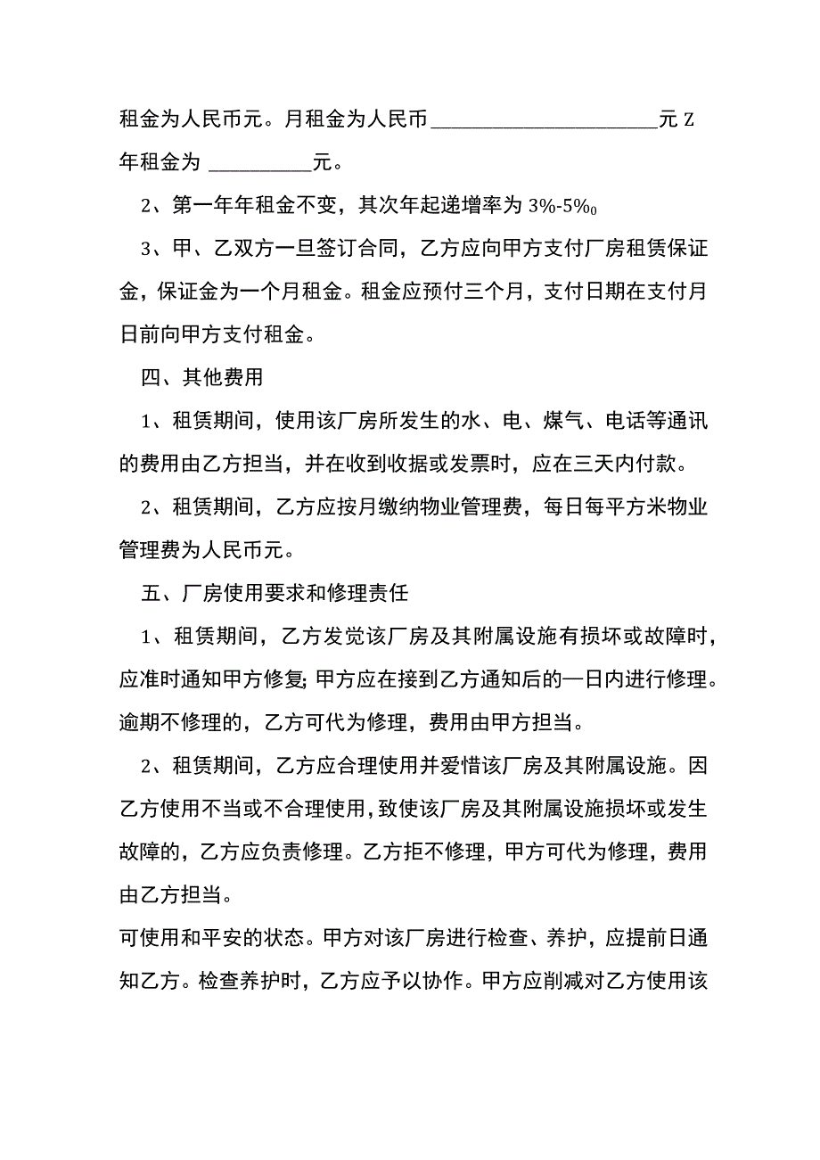 厂房买卖合同通用版[001].docx_第3页