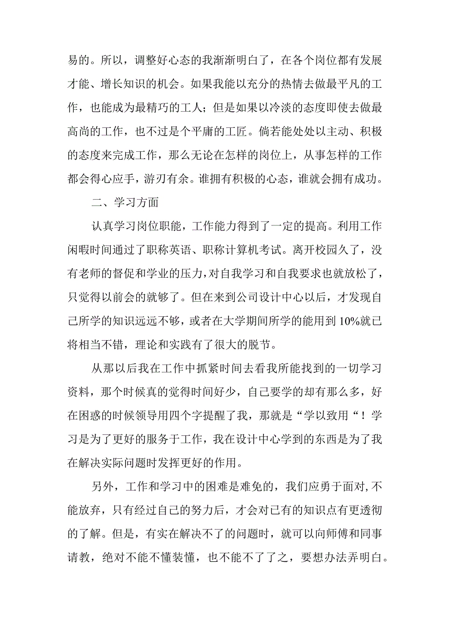 中级工程师评审工作总结7篇.docx_第3页