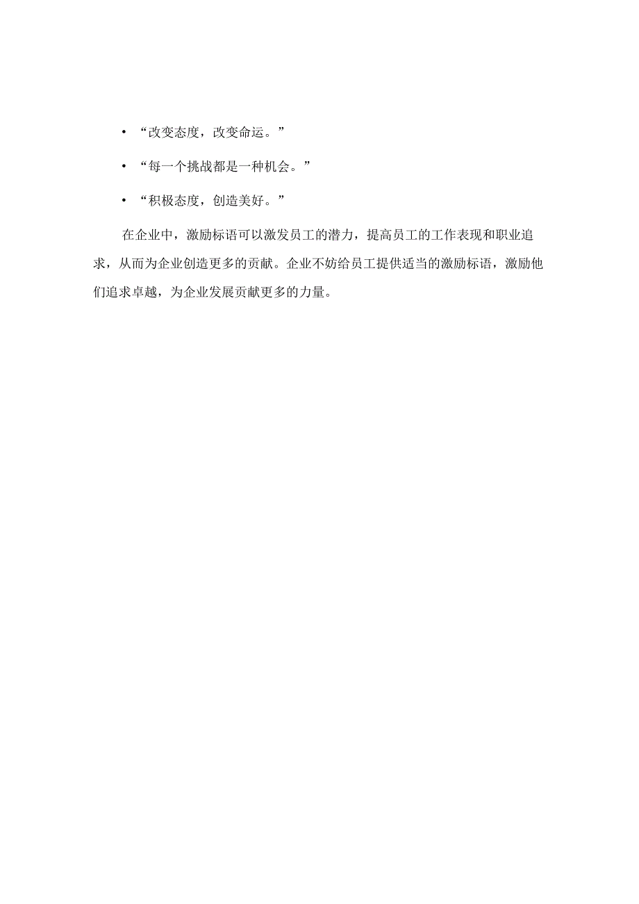 企业激励标语.docx_第3页