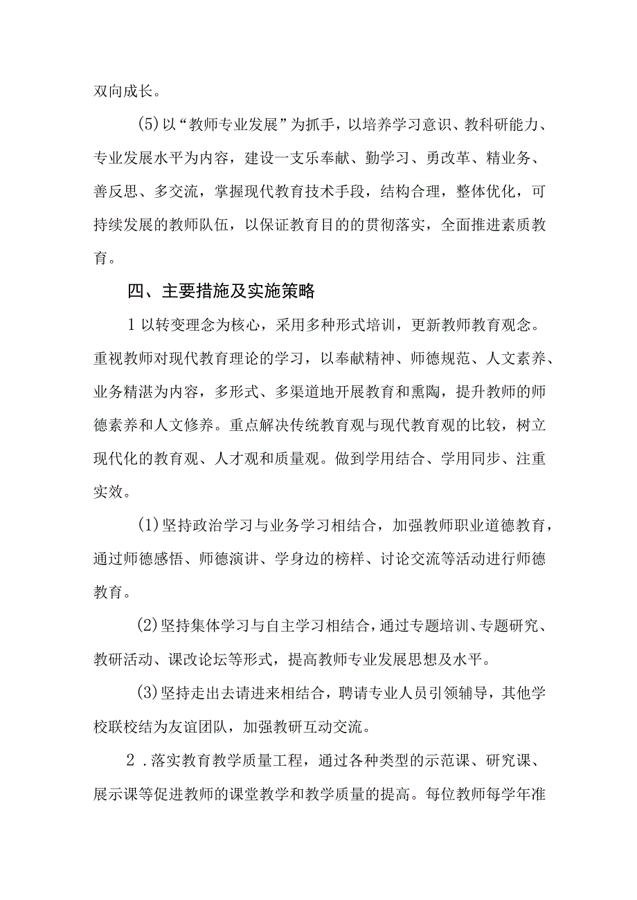 小学2023年-2026年教师专业发展规划.docx_第3页