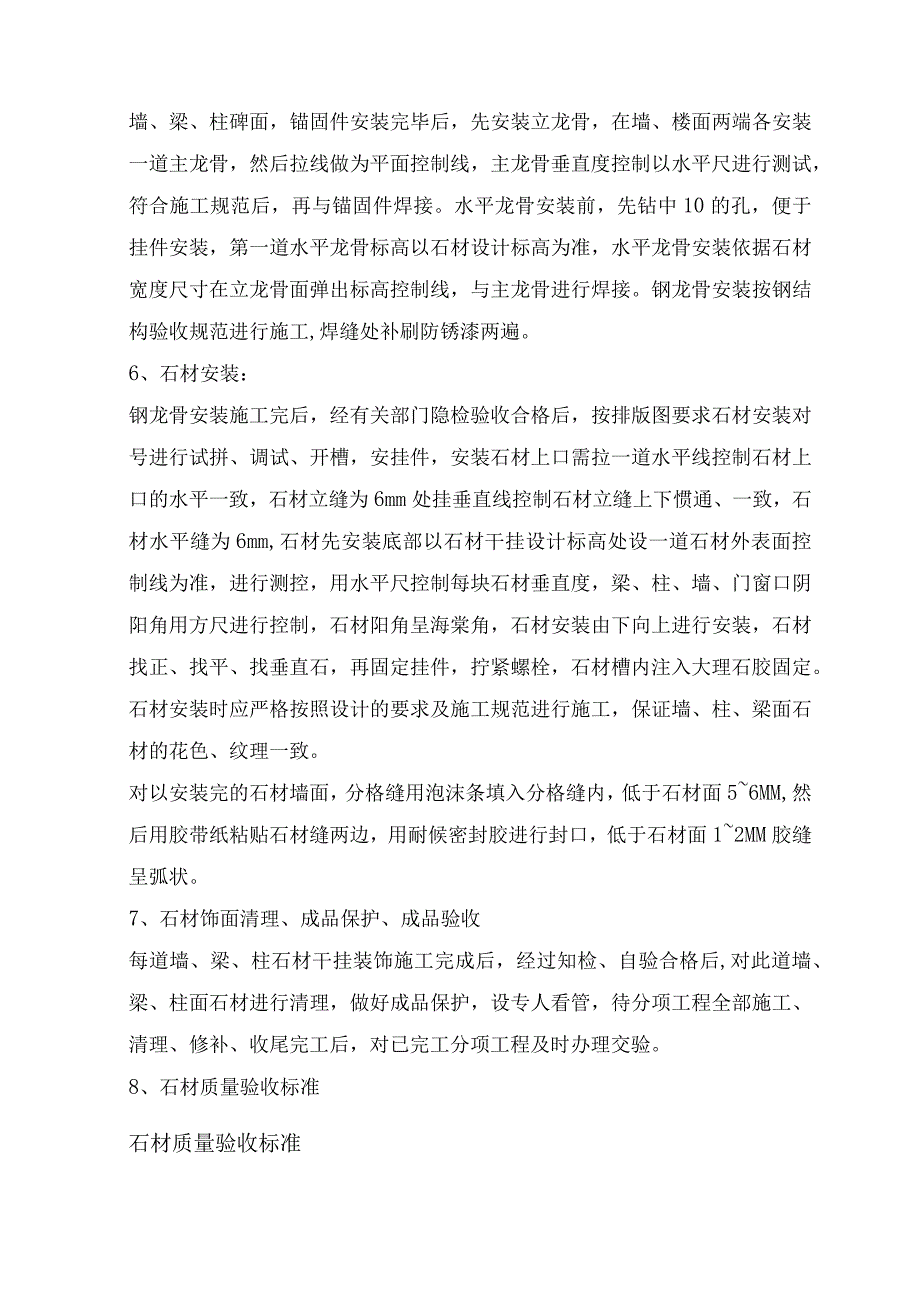 外装饰工程施工方案.docx_第2页