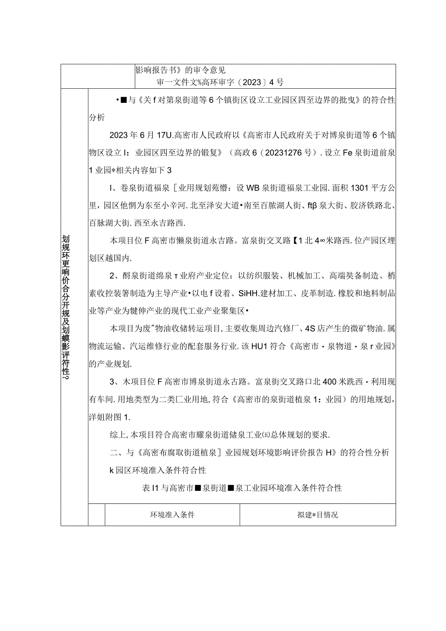 富玥废矿物油收储转运项目环评报告表.docx_第2页