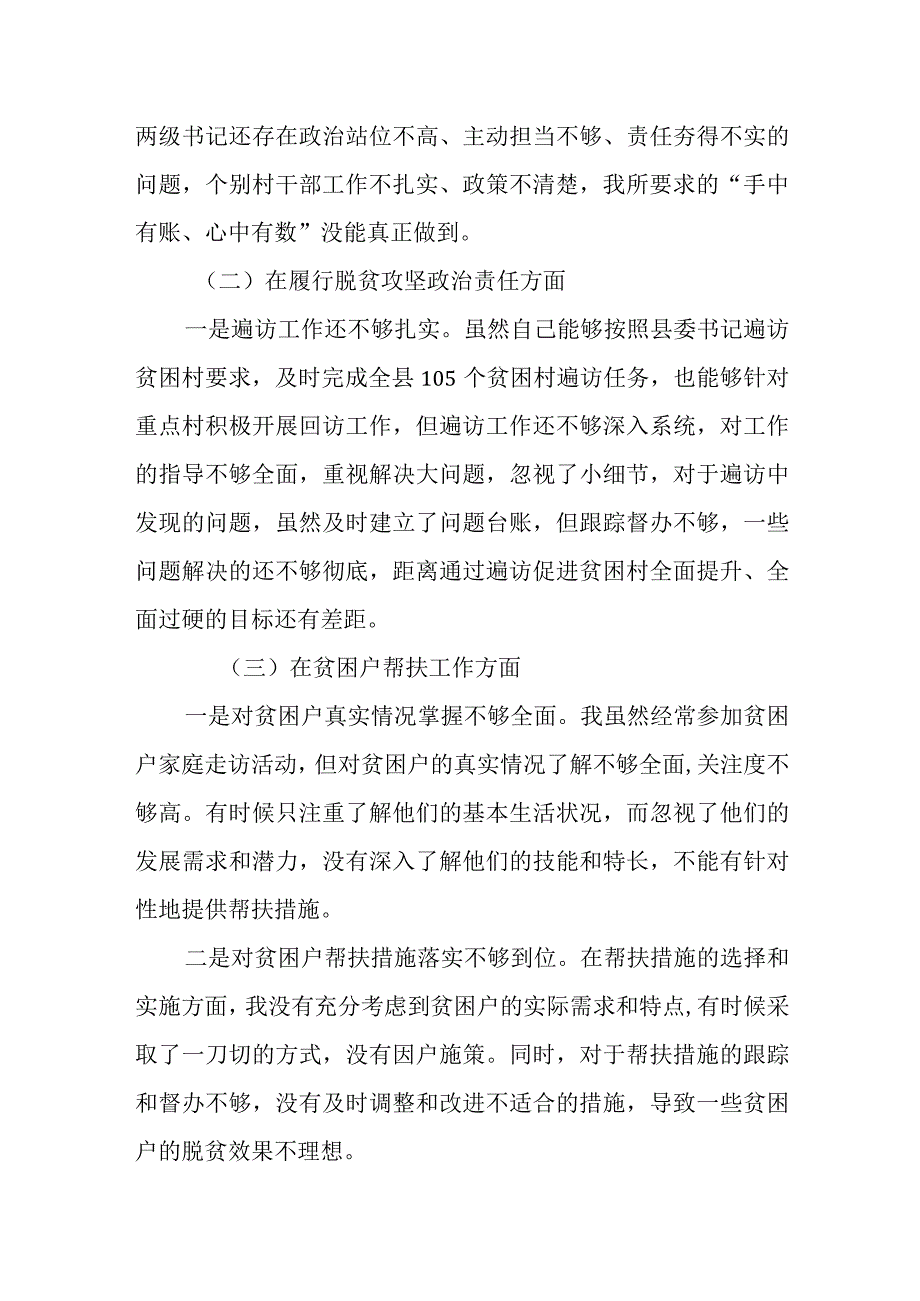 县委书记脱贫攻坚巡视整改专题民主生活会个人对照检查材料.docx_第2页