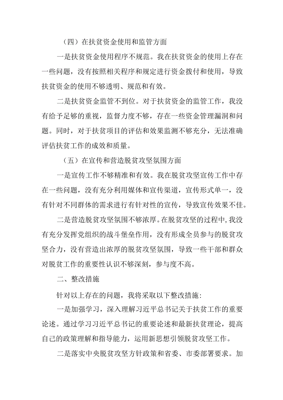 县委书记脱贫攻坚巡视整改专题民主生活会个人对照检查材料.docx_第3页