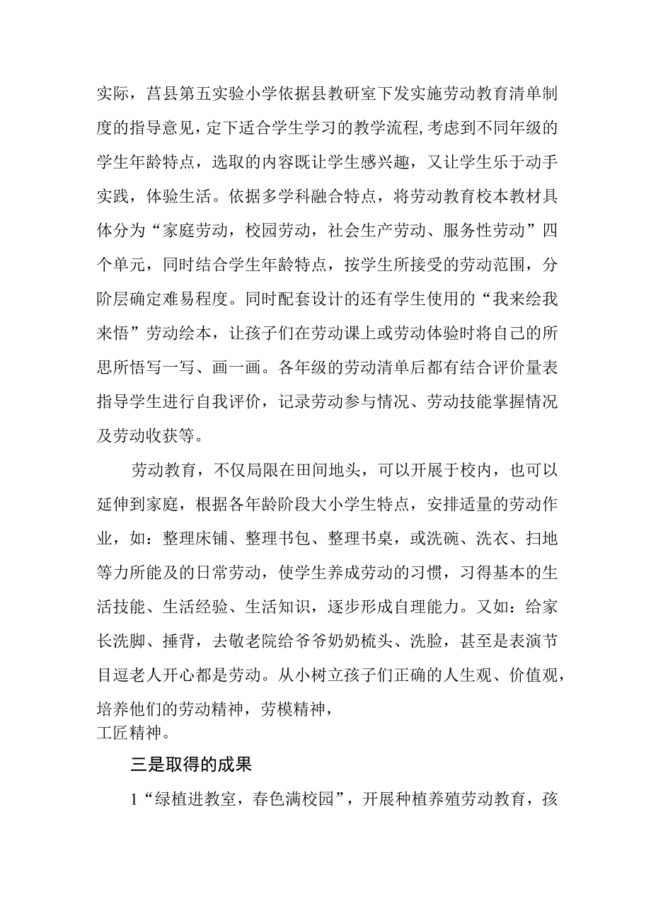 小学开展劳动教育课程安排和劳动实践情况说明报告.docx_第2页