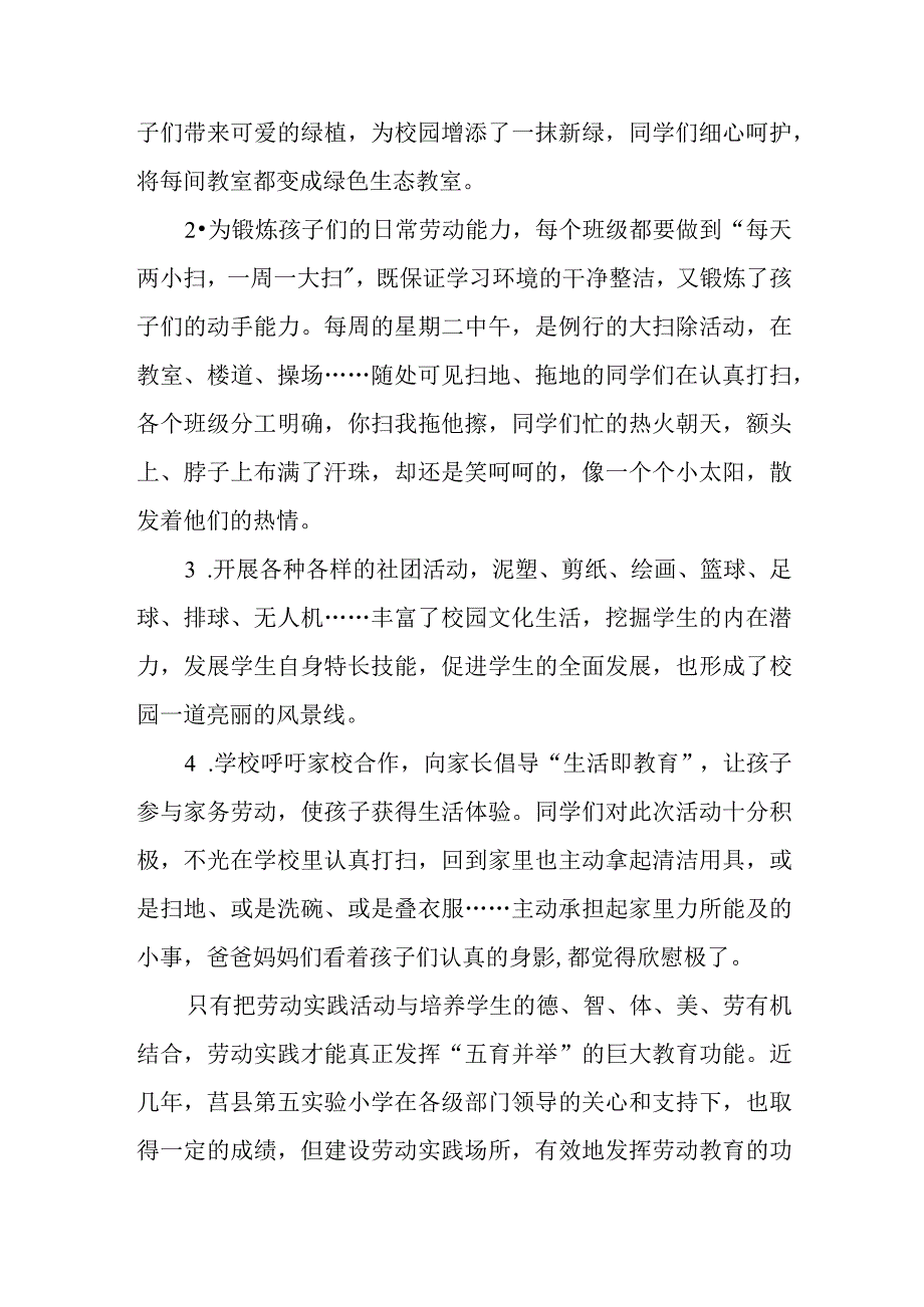 小学开展劳动教育课程安排和劳动实践情况说明报告.docx_第3页