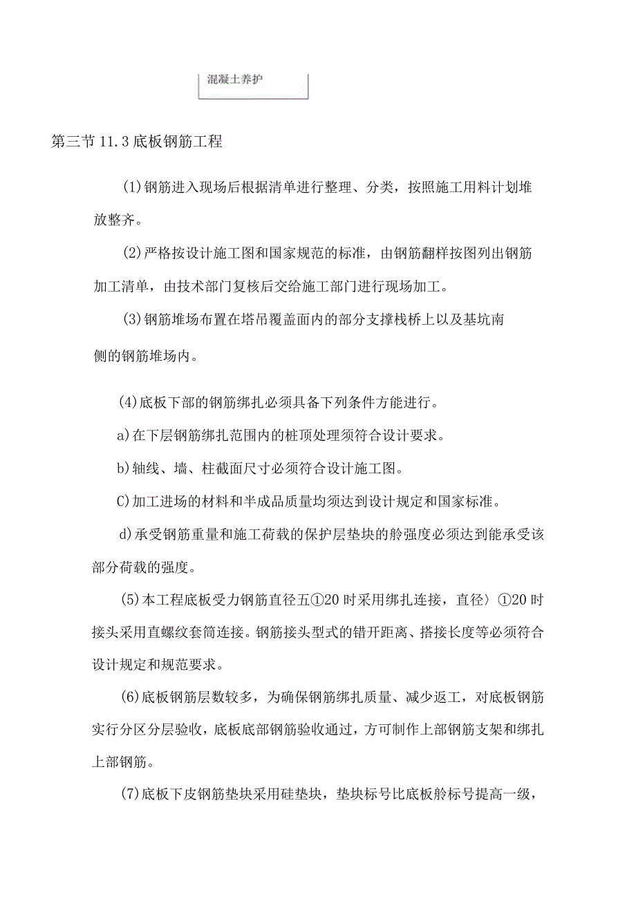 基础底板施工方案.docx_第2页