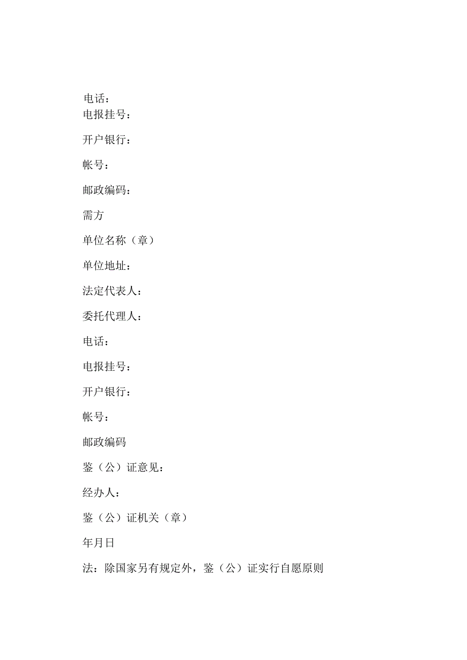 工矿企业购销合同模板（4篇）.docx_第3页