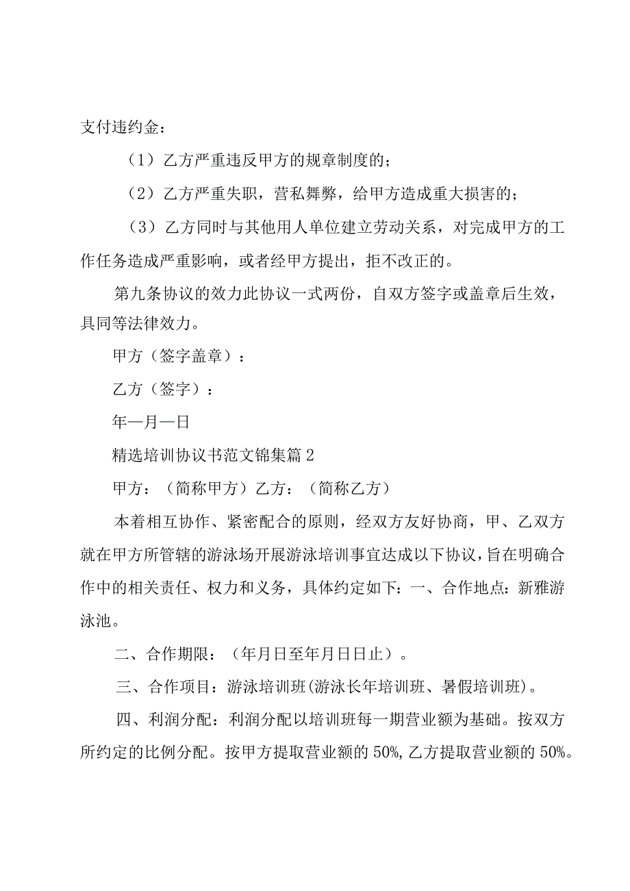 培训协议书范文锦集（8篇）.docx_第3页