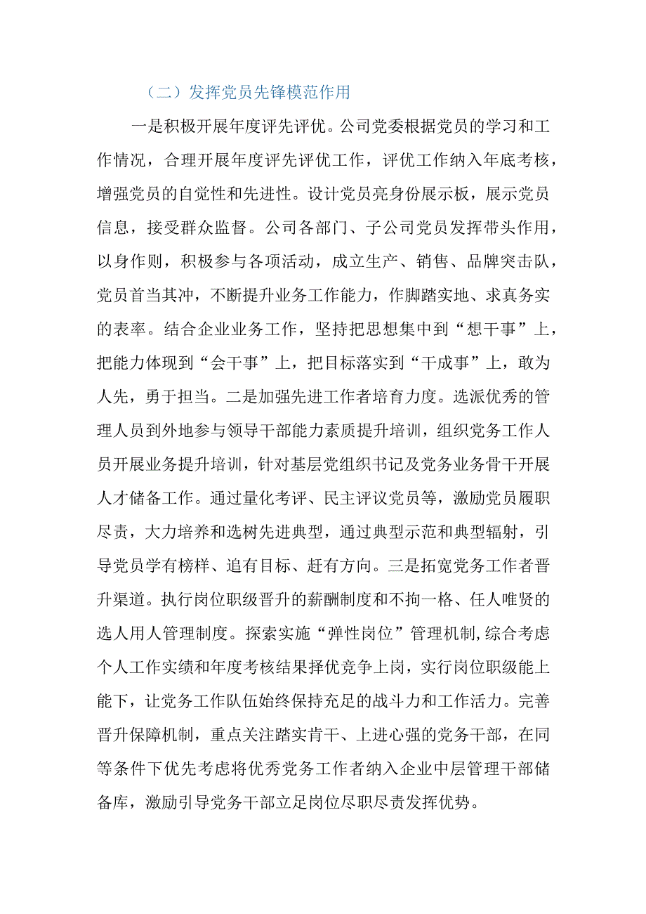 国有企业（公司）关于党建工作进展情况汇报.docx_第3页