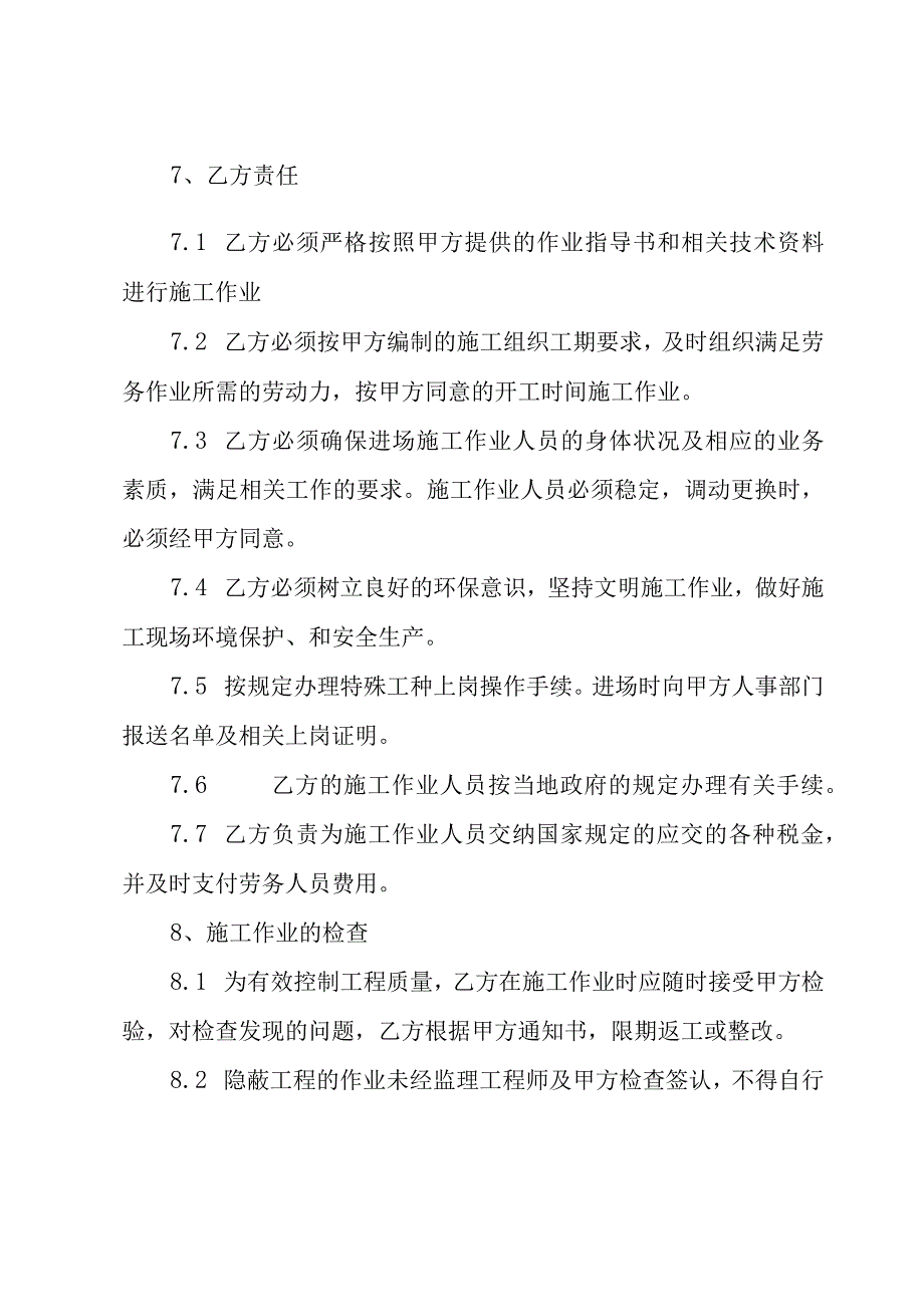 工厂劳务用工合同（7篇）.docx_第3页