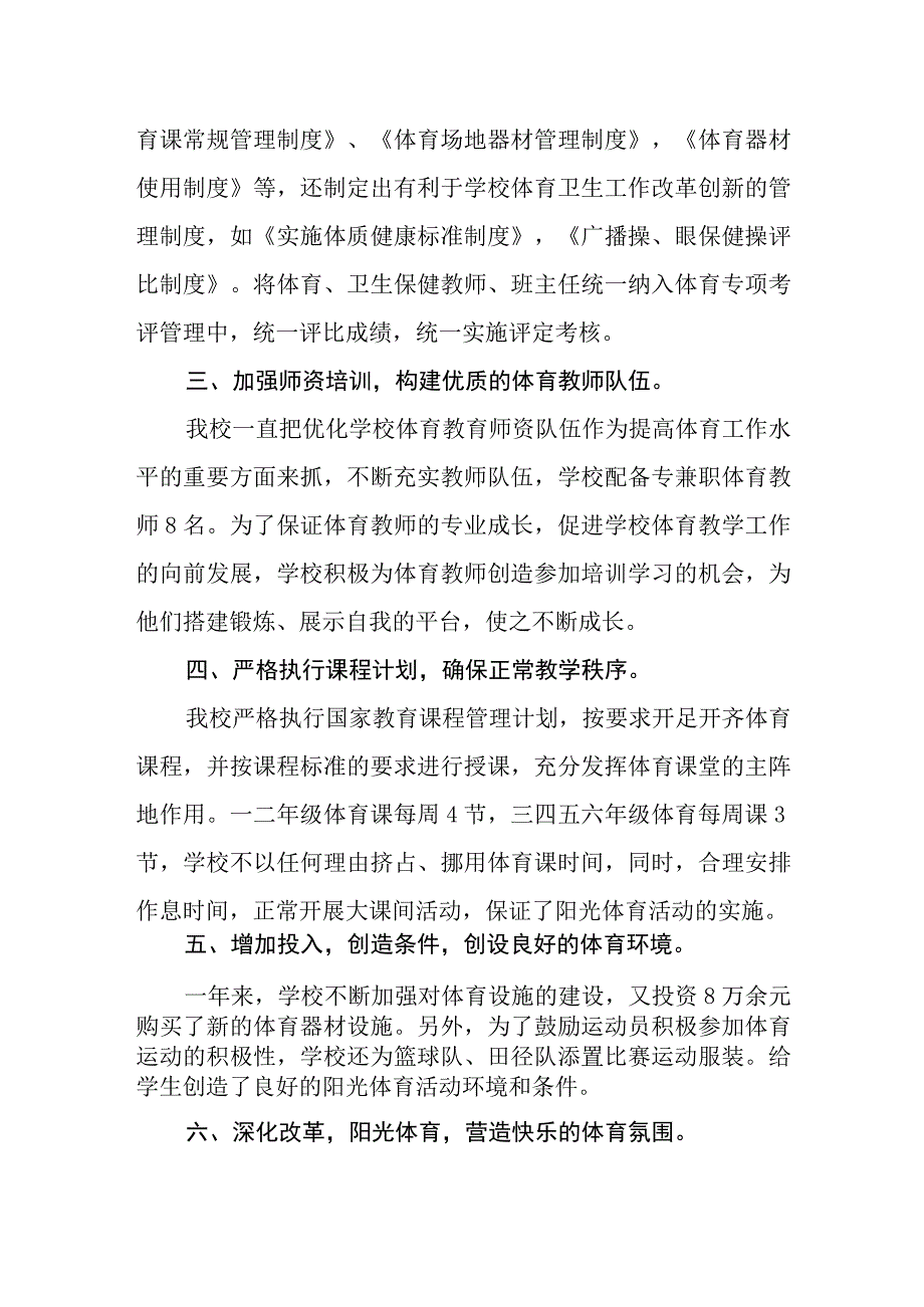 小学体育工作自评结果.docx_第2页