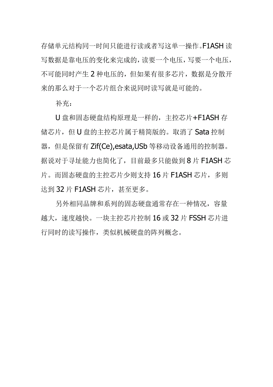 固态硬盘和U盘的差异.docx_第2页