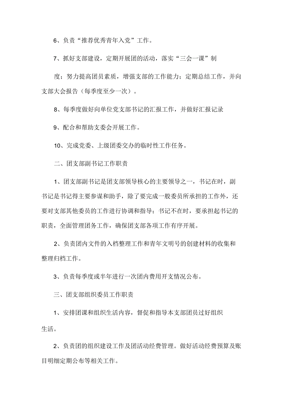 团支部委员职责[5篇范例]（一）.docx_第3页