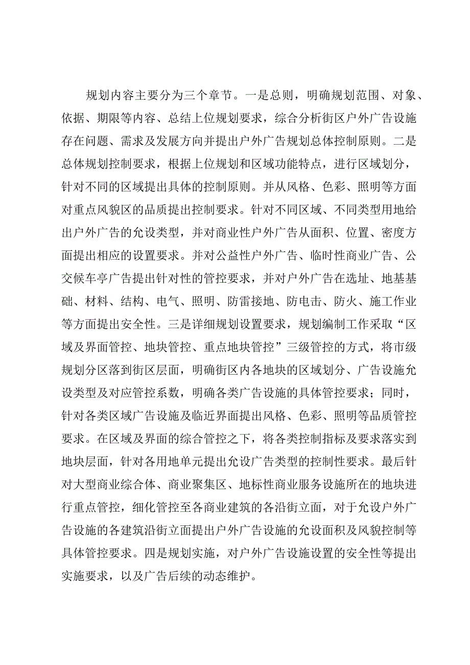 大兴区青云店镇街区户外广告设施设置规划（征求意见稿）起草说明.docx_第3页