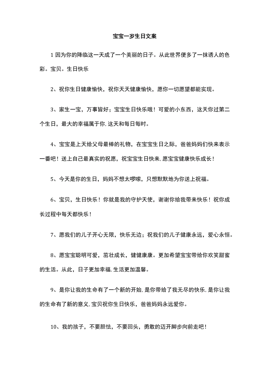 宝宝一岁生日文案.docx_第1页