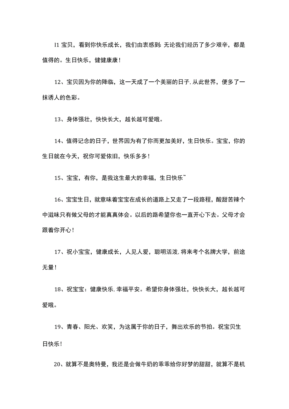 宝宝一岁生日文案.docx_第2页