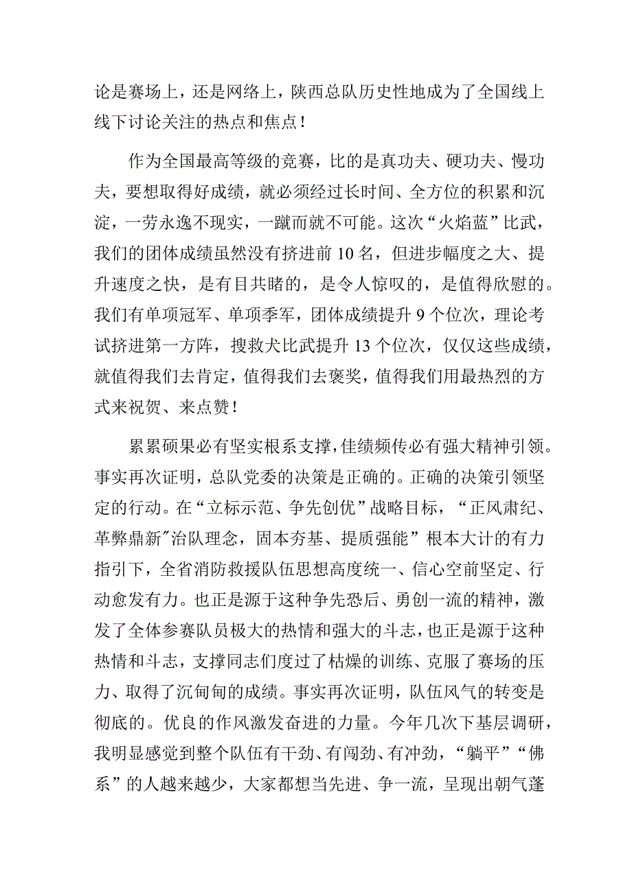 在“火焰蓝”比武参赛队欢迎大会上的讲话2篇.docx_第2页