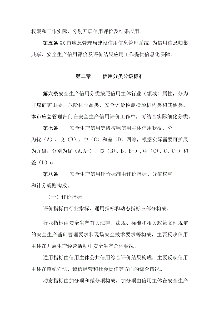 安全生产信用评价管理暂行办法.docx_第2页