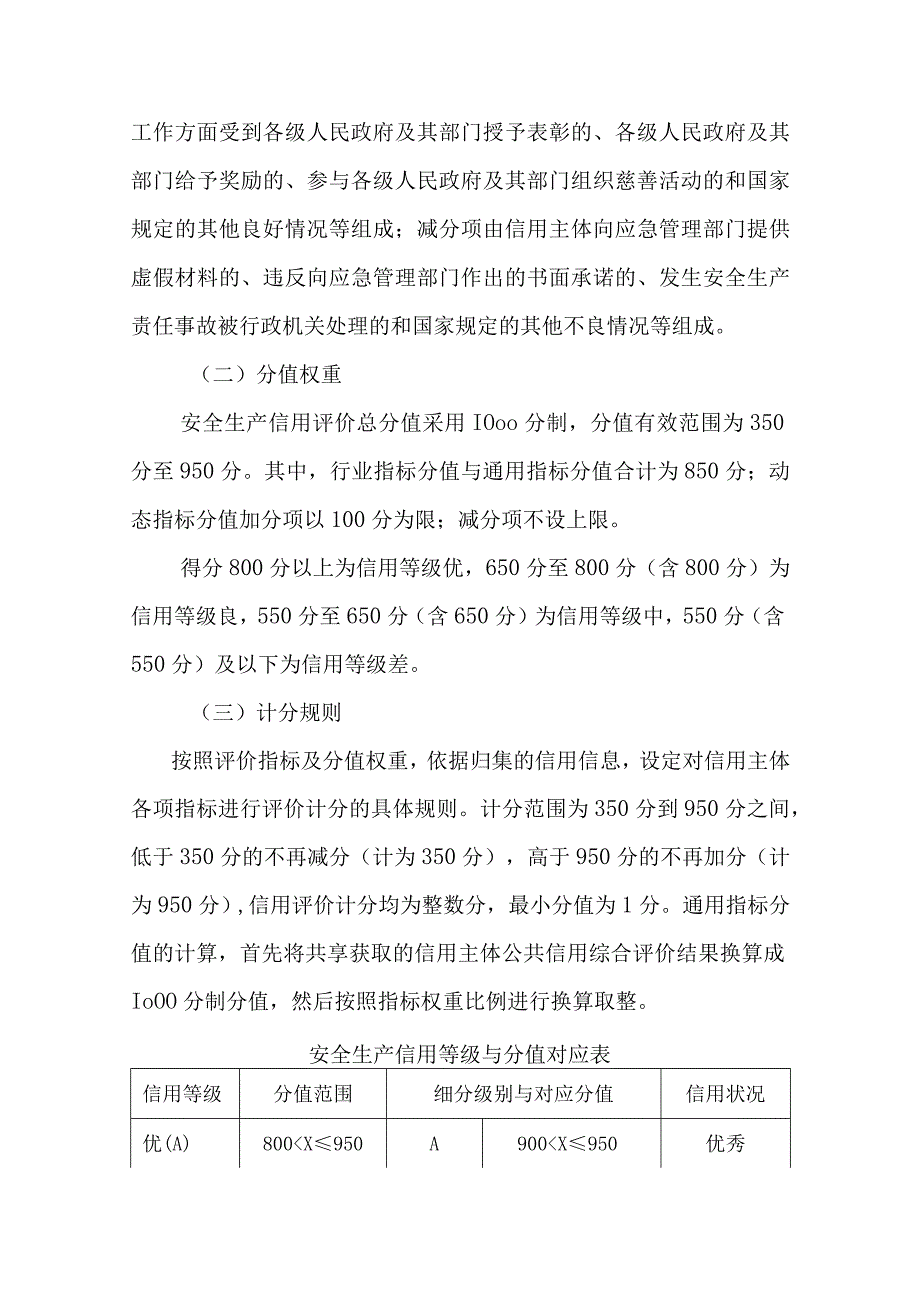 安全生产信用评价管理暂行办法.docx_第3页