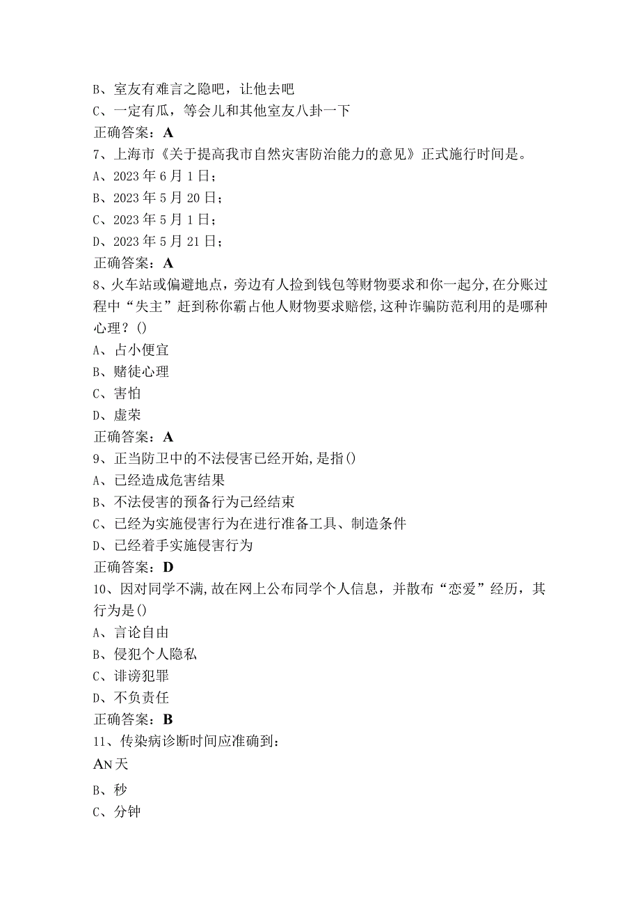 大学生安全教育试题含答案.docx_第2页