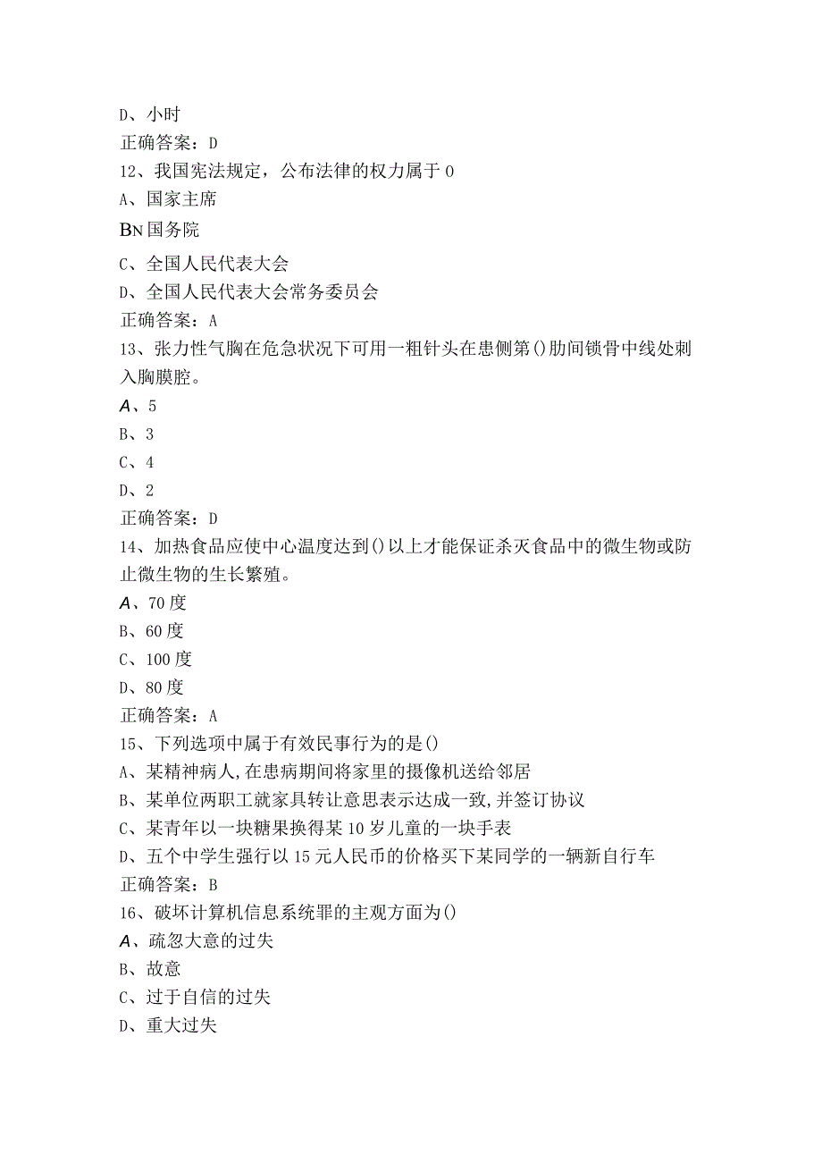 大学生安全教育试题含答案.docx_第3页