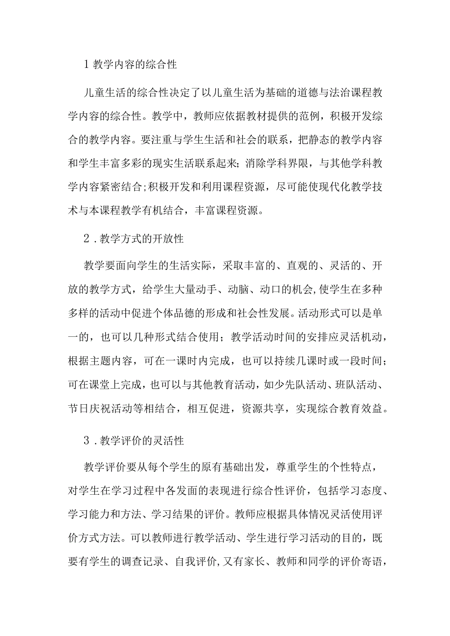 小学思政课教研组活动计划与方案.docx_第2页