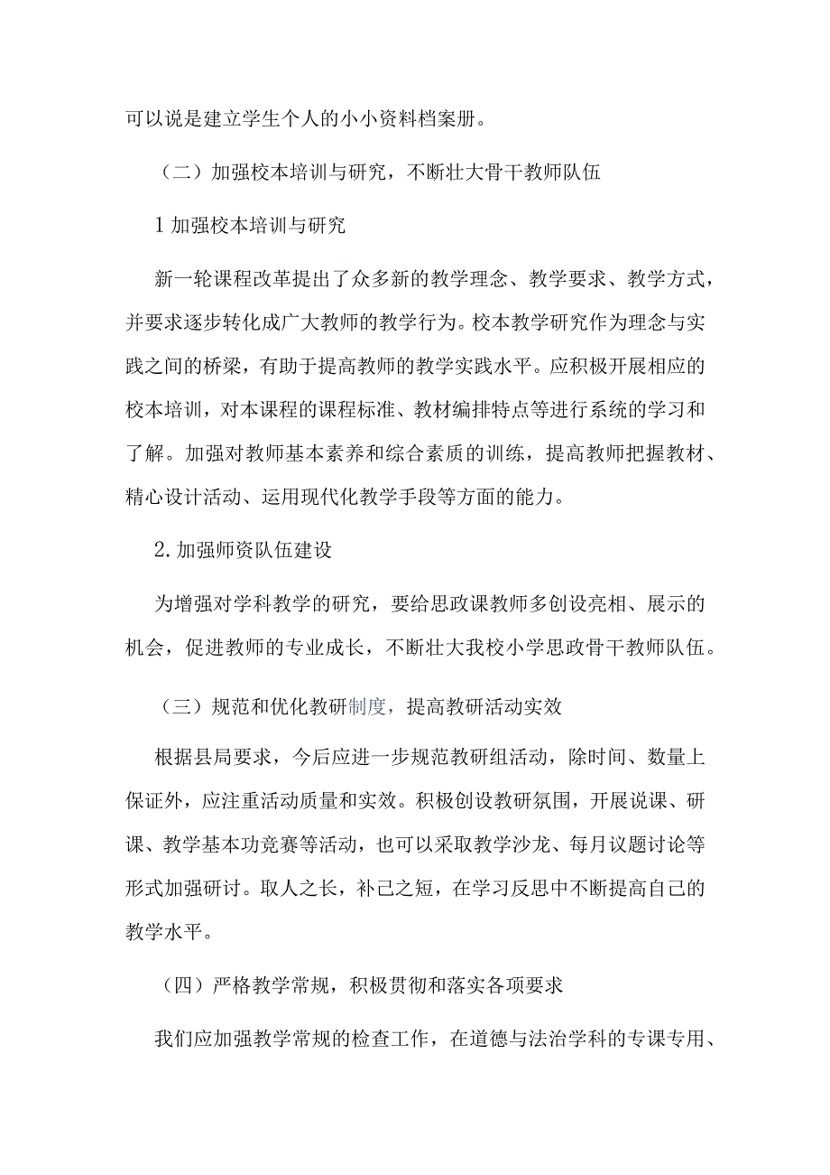 小学思政课教研组活动计划与方案.docx_第3页