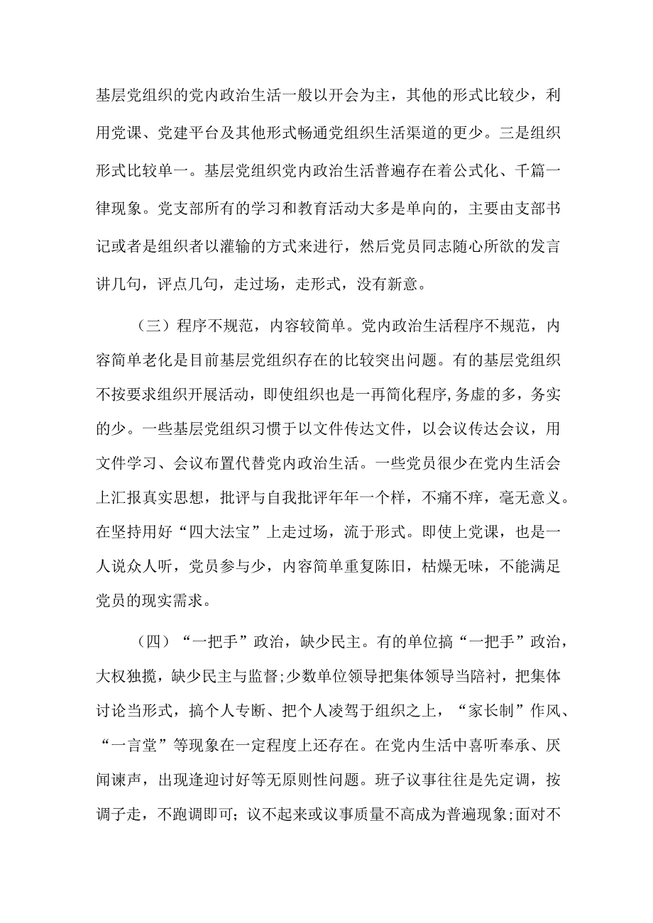 奉行好人主义整改表现及措施六篇.docx_第2页