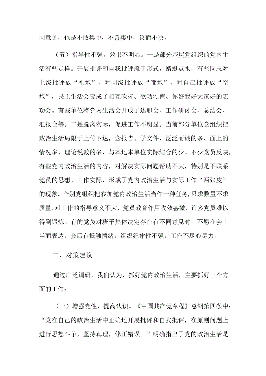 奉行好人主义整改表现及措施六篇.docx_第3页