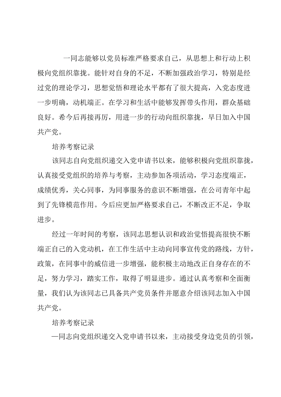 培养考察记录.docx_第2页