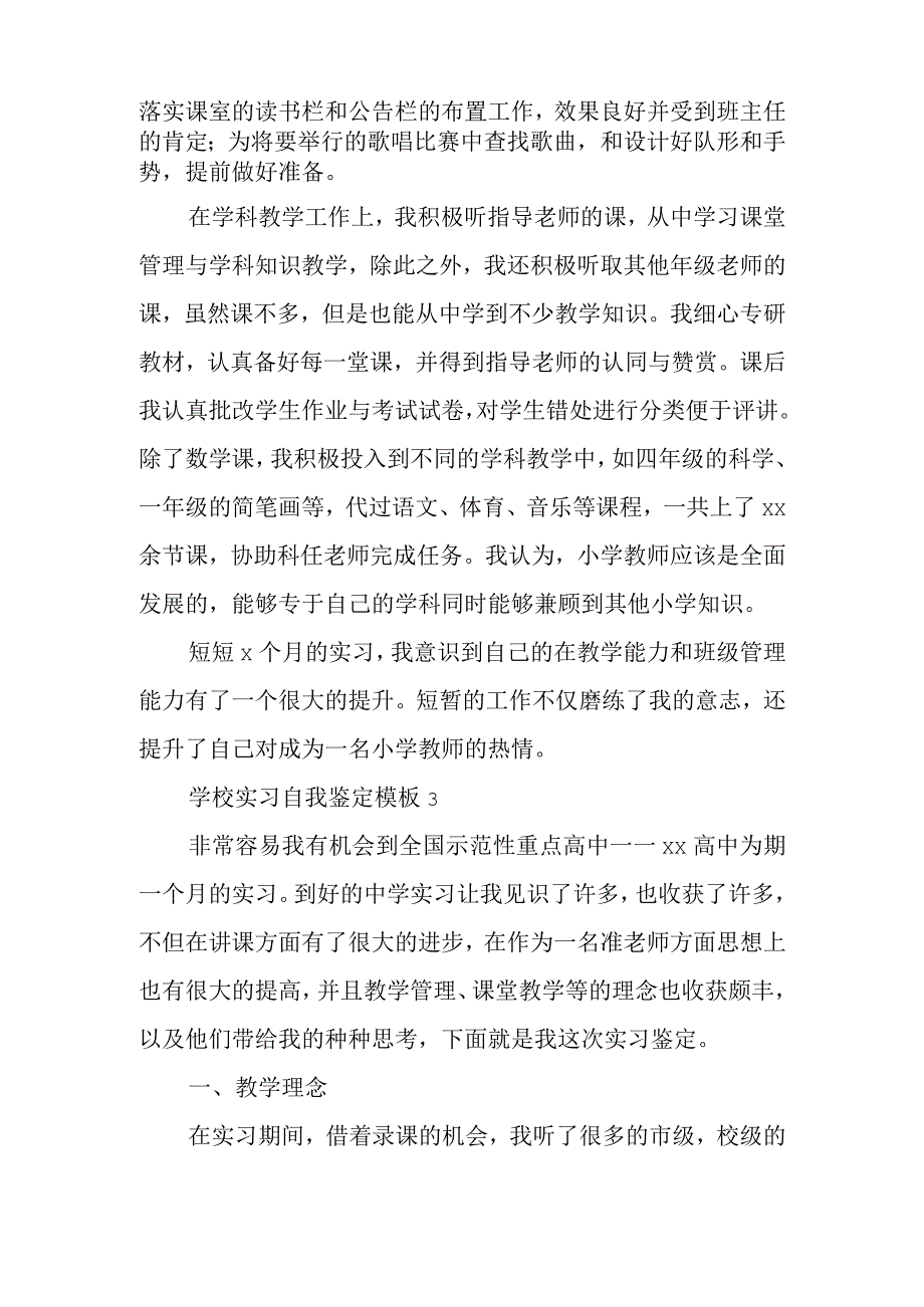 学校实习自我鉴定模板.docx_第3页