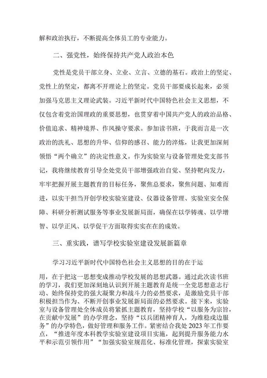 学思想强党性交流发言材料六篇.docx_第2页